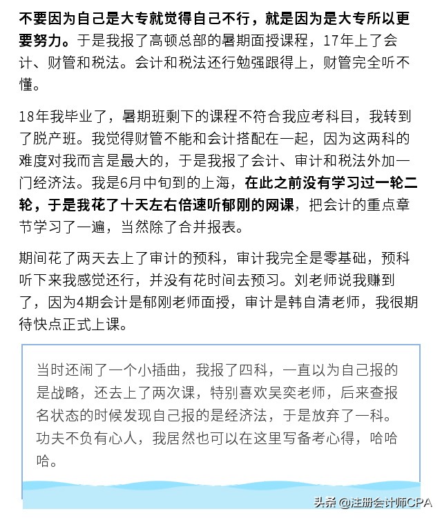 注会考试难于上青天？大专生一年过三科，是运气还是努力？
