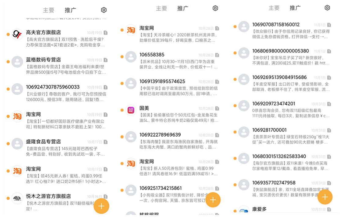 双11商家为啥搞短信轰炸?花390元发出1万条,下单金额或达2万
