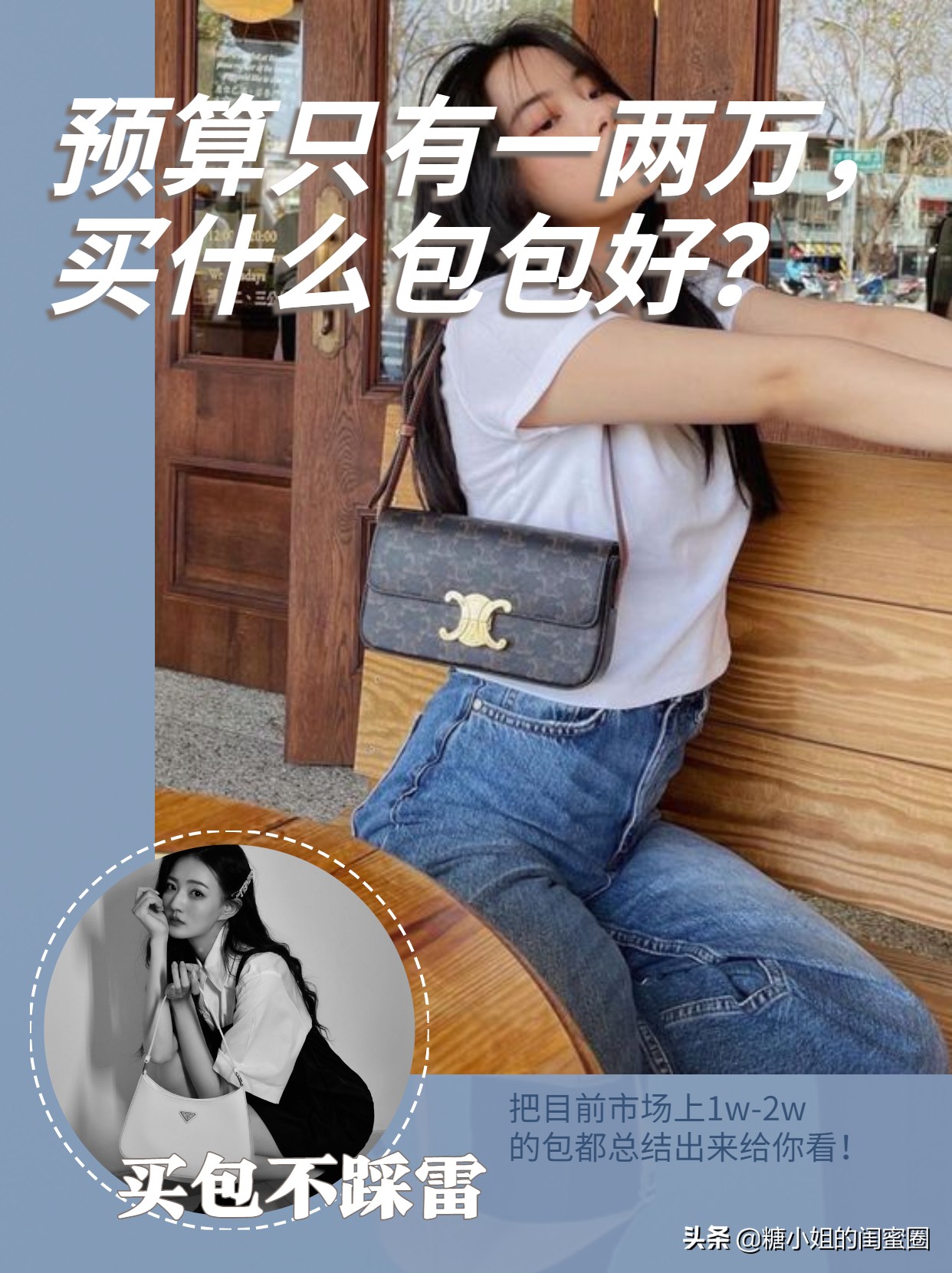 一两万的包包买什么品牌,两万的预算买什么包包好