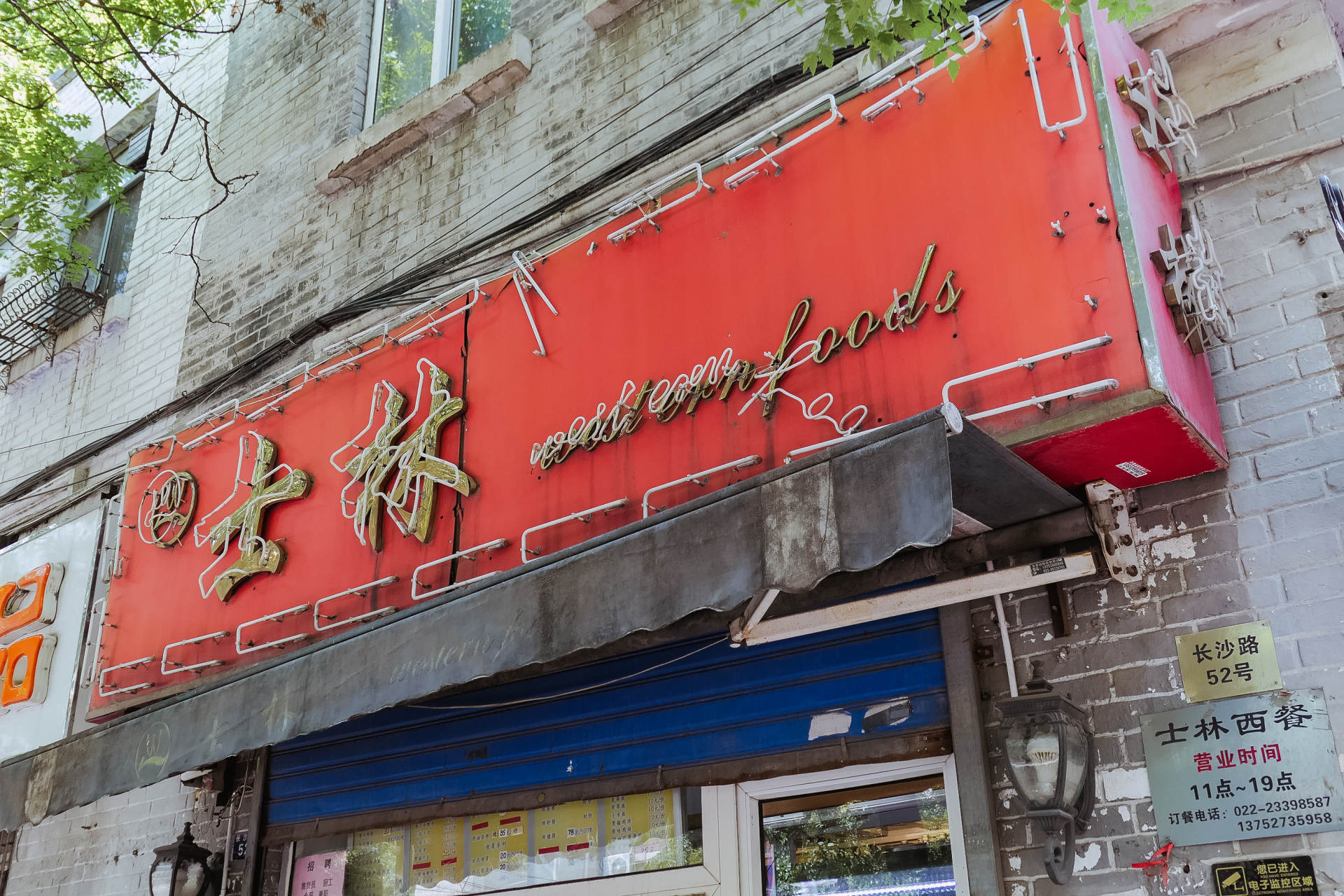 在天津，百十年来西餐一直和煎饼果子si“盟兄弟”？