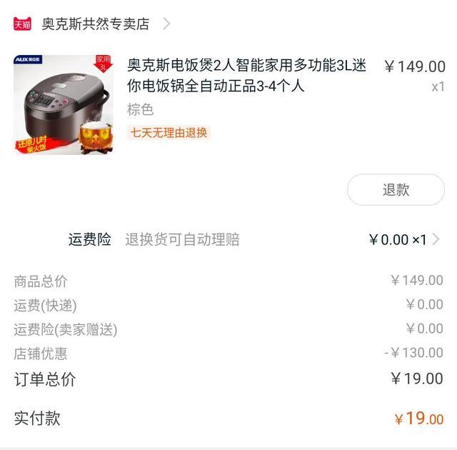 是炒作还是疏忽？奥克斯电器一件仅售19元，一夜之间被薅500万元