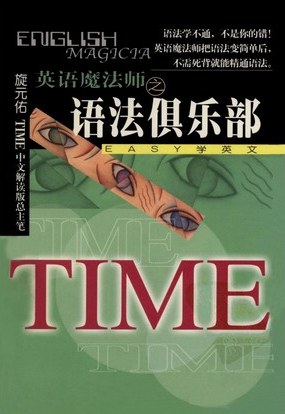 有没有推荐的语法书零基础,大学语法书推荐