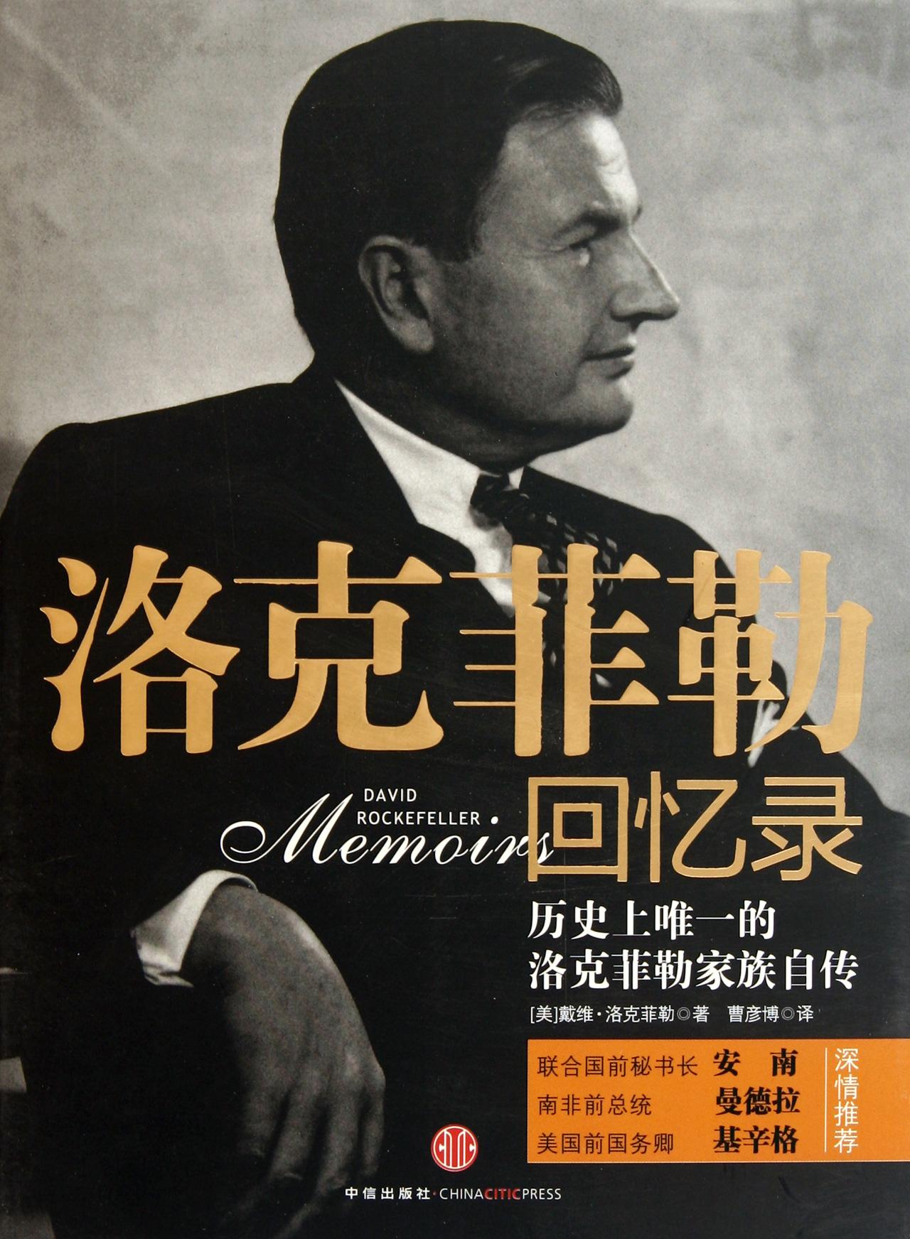 洛克菲勒的十大成功秘诀,洛克菲勒的生存之道