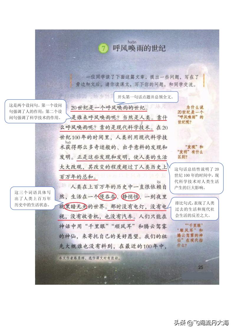 四上语文呼风唤雨的世纪课堂笔记,呼风唤雨的世纪答案四年级上册