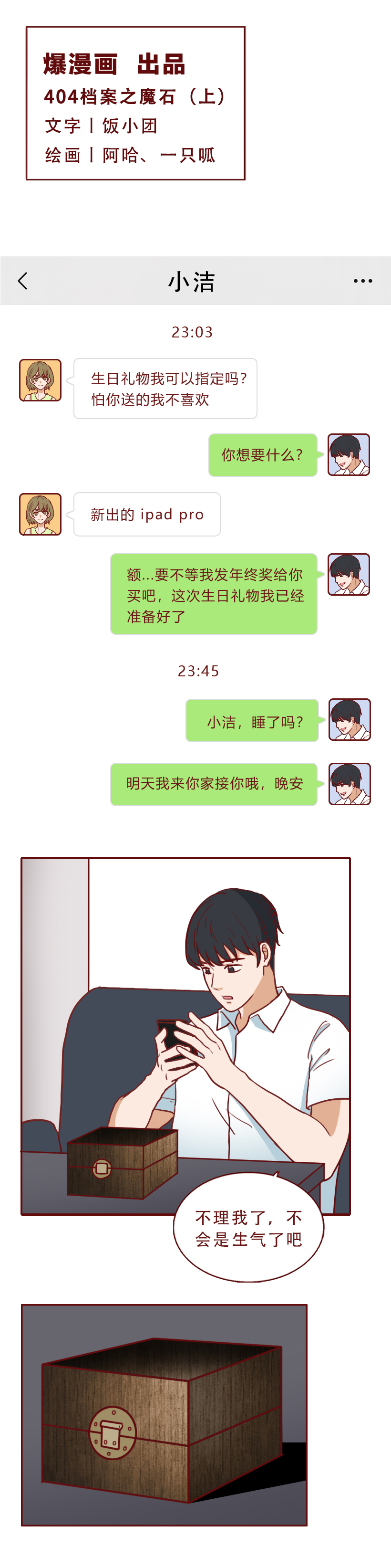 因为嫉妒闺蜜找到有钱人，女生果断抛弃穷男友，人性漫画魔石