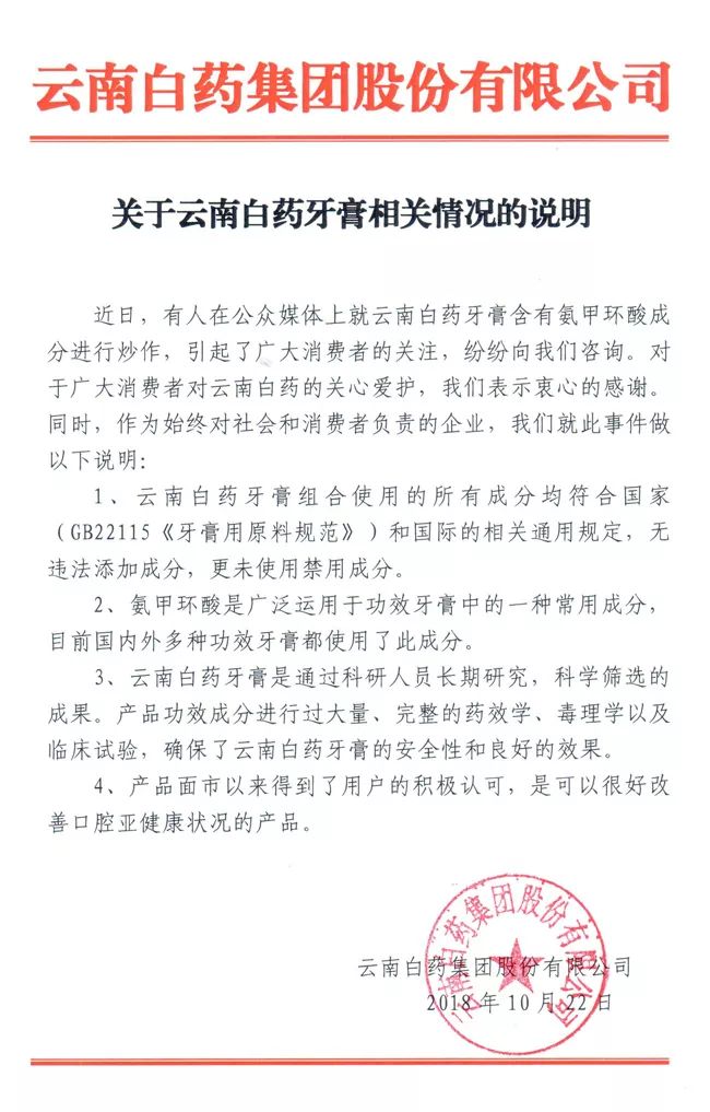 云南白药牙膏被曝光事件,云南白药牙膏公关事件