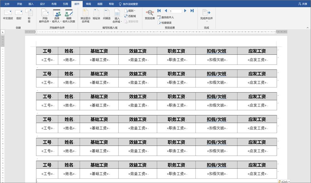 word文档批量打印奖状方法完整版,word如何一页纸打印多个工资条