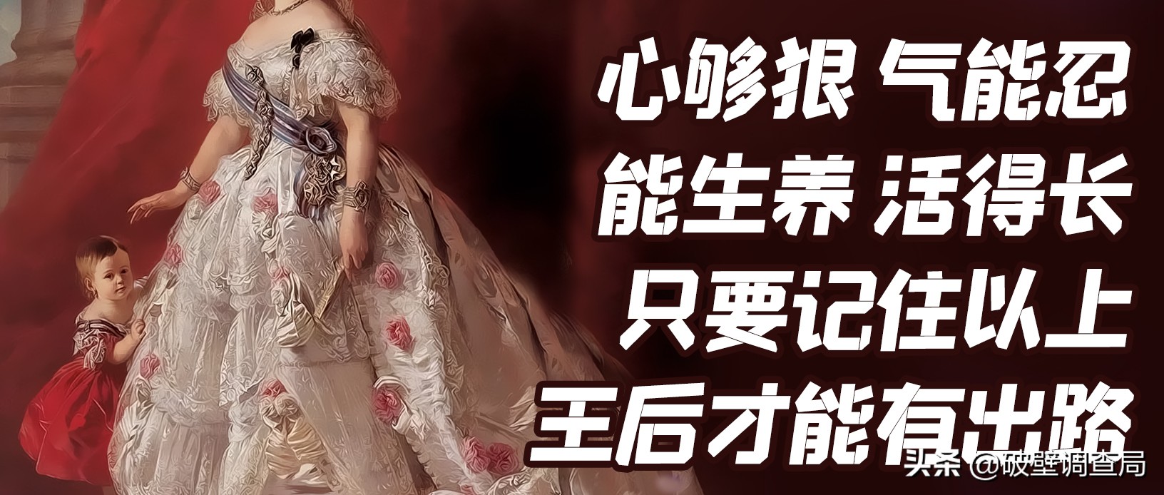 用不上的过绿器,看不完的鉴婊史——欧洲王后生存指南