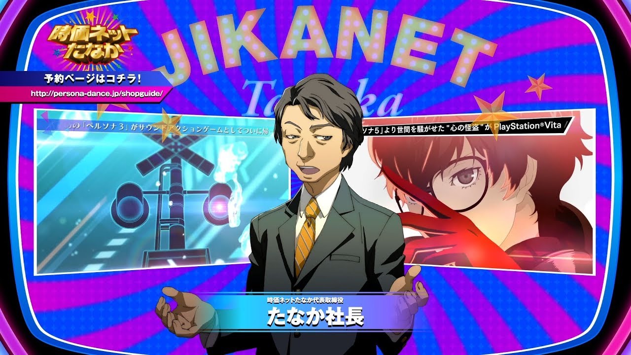 女神异闻录it社长在哪呢,女神异闻录是a社的吗