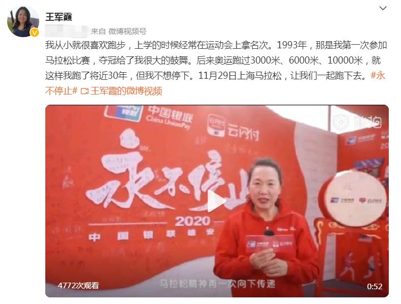 王军霞田径第一人,田径奥运冠军王军霞晒出视频