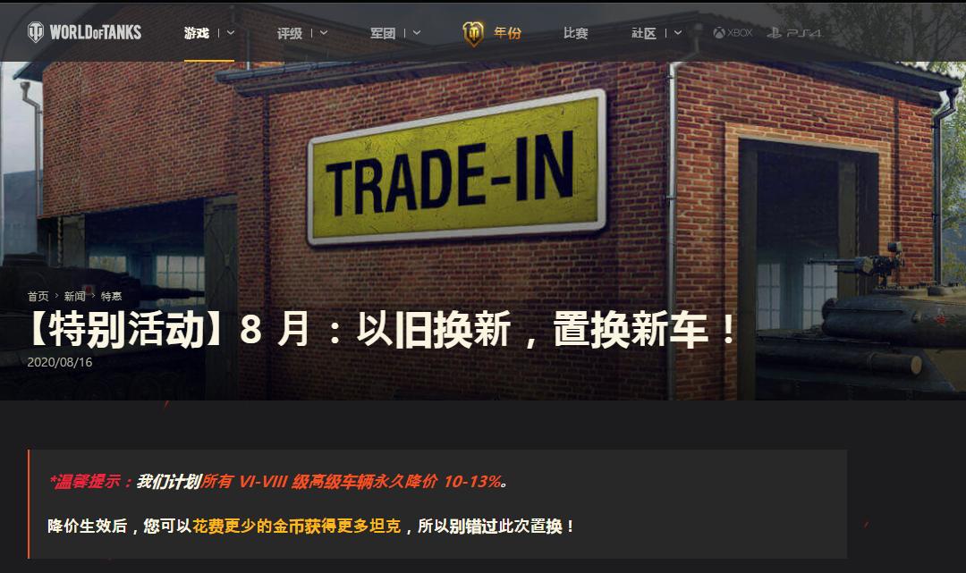 坦克世界国服又出骚操作，300穿补偿竟是让玩家加钱买垃圾车？