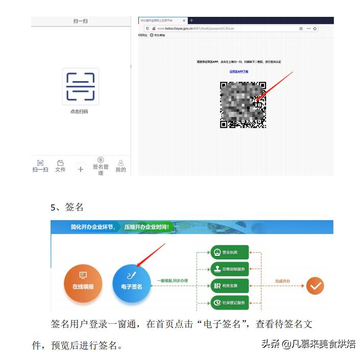 餐饮食品生产许可证怎么办,企业怎么办理食品经营许可证