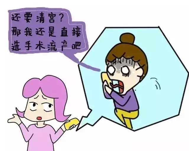 药流和人流的区别？一组漫画让你明白