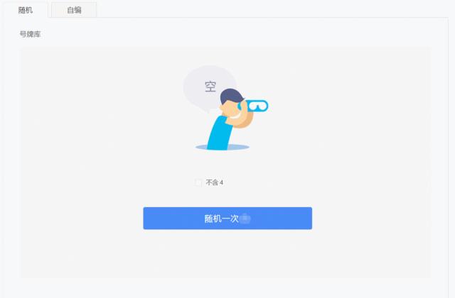 号牌不想要了可以换号牌么,车牌号不喜欢可以换么