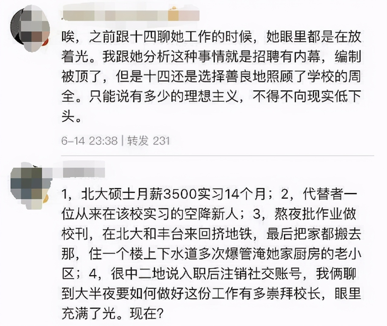 读懂“小作文”,远离“天龙人”——芈十四考编事件有感