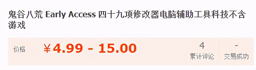除了售卖盗版游戏，就连免费的单机游戏修改器也可以盗售