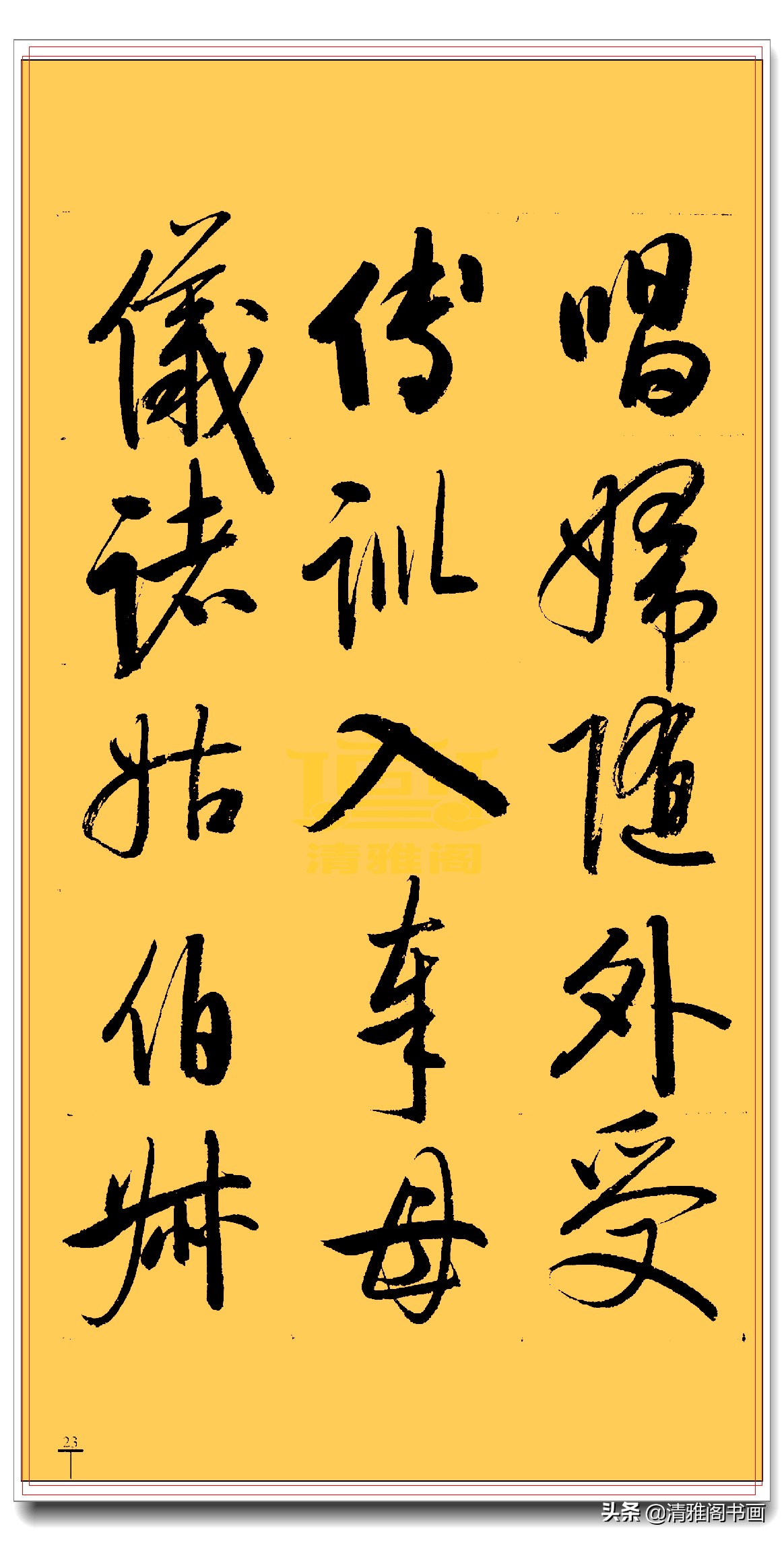 启功行书三字经书法,启功千字行书书法