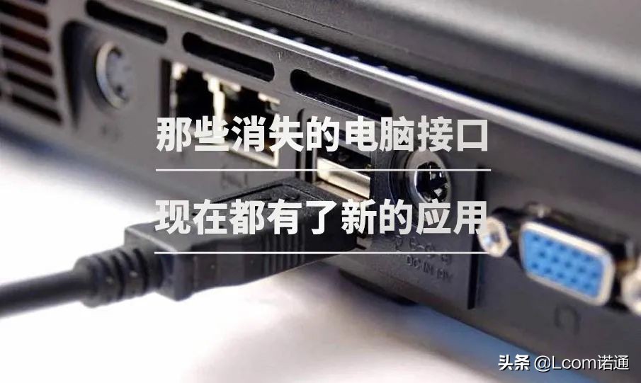 电脑上消失的接口,电脑上都有哪些接口