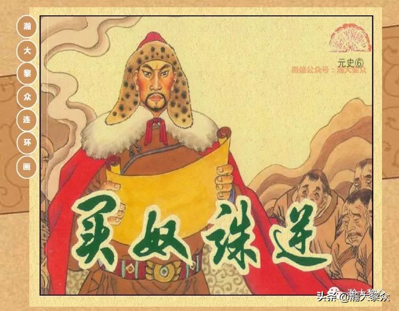 瀚大黎众横屏连环画,瀚大黎众连环画罗家将演义