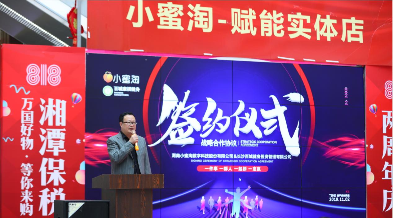 小蜜淘赋能实体，与百城康祺签订战略合作，线下线上创新融合