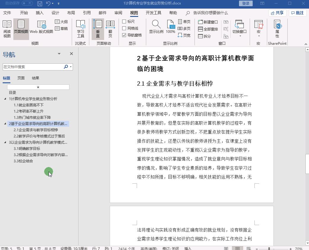 怎么在word中查找和定位文字内容,word文档查找怎么能精准查找