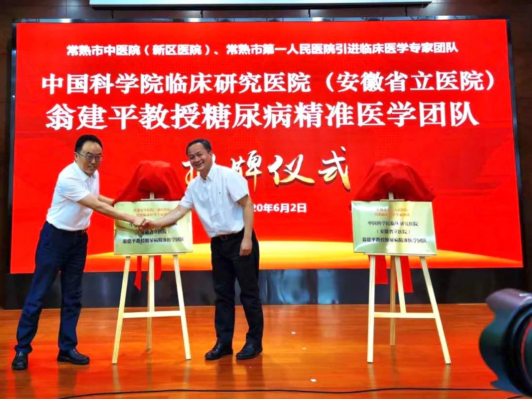 签约合作！四支国内一流“临床医学专家团队”将服务常熟市民