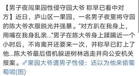 大男人竟然还会被性侵？