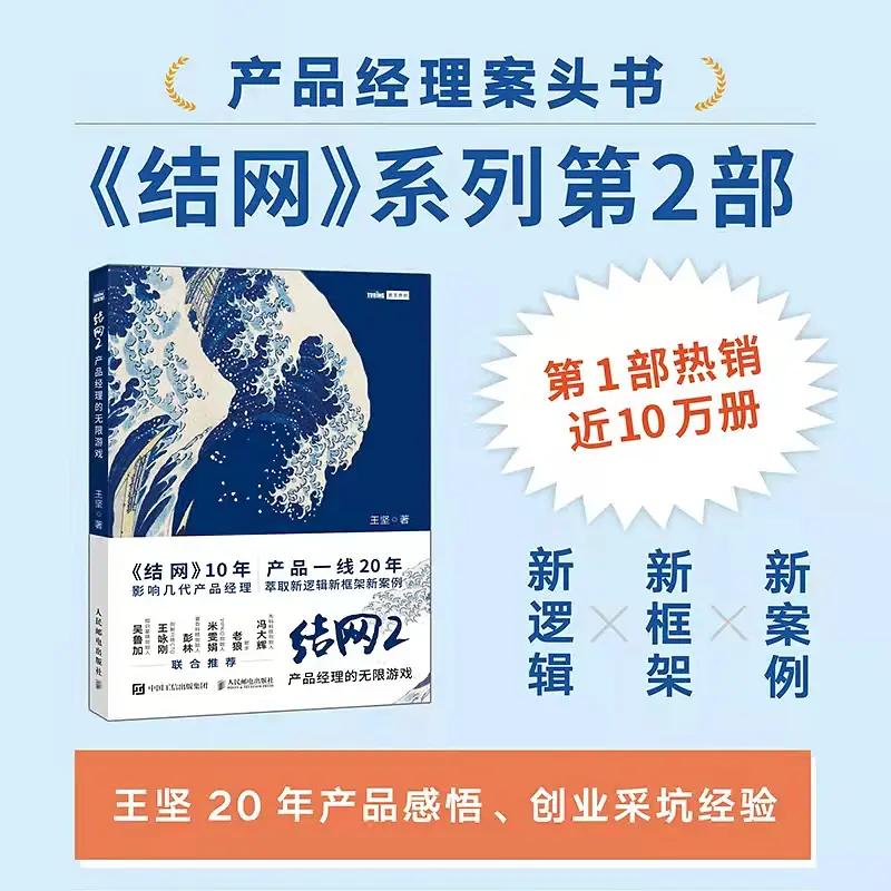《结网2》：平凡人如何在互联网时代，打造产品，撬动地球？