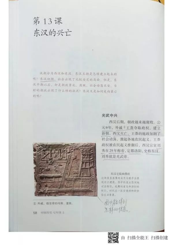 人教版七年级历史上册电子课本pdf,人教版七年级上册历史电子教科书