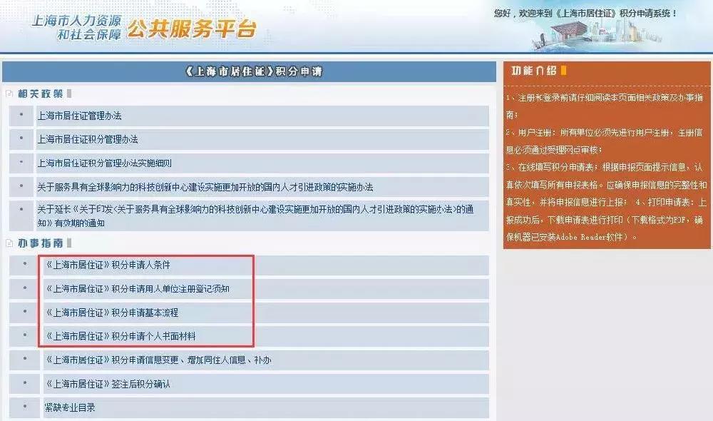 居住证积分办好了怎么办理医保卡,在医保服务平台怎么申请居住证