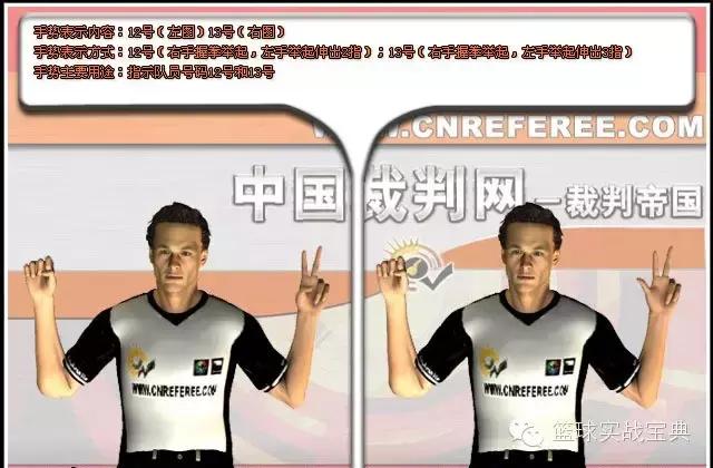 足球裁判判罚手势,NBA裁判判罚手势