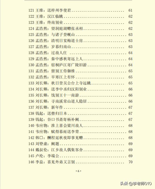 3-6岁幼儿唐诗三百首下载,唐诗三百首3-6岁幼儿唐诗打印