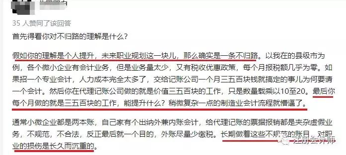 永远消失的兼职会计