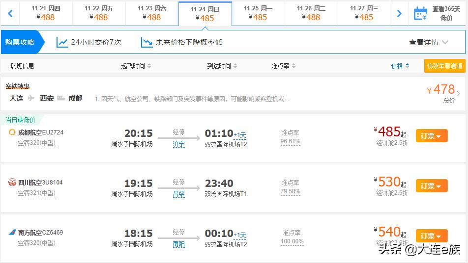 大连出港的打折机票,大连机票降价