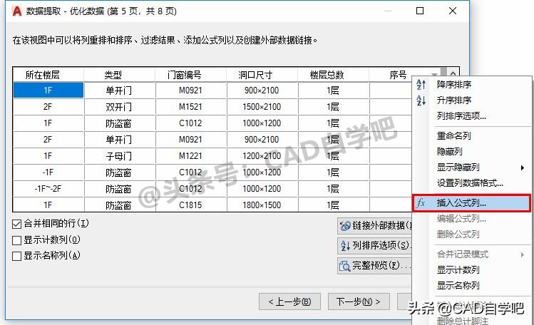 cad门窗大样图怎么生成门窗表,天正cad如何生成门窗表视频