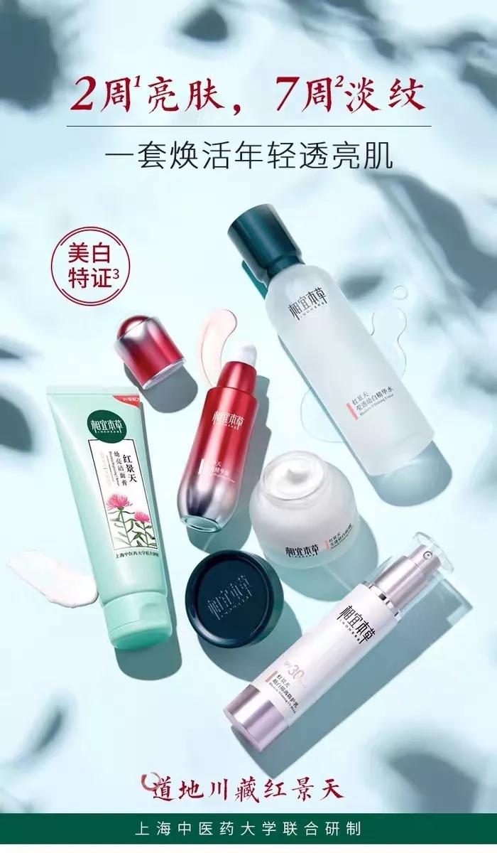 李佳琦推荐的国货之光——相宜本草红景天套盒来啦