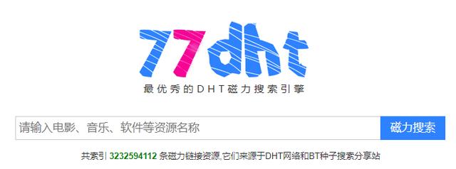 评测最实用的五大资源搜索网站,18个优秀好用的资源搜索网站