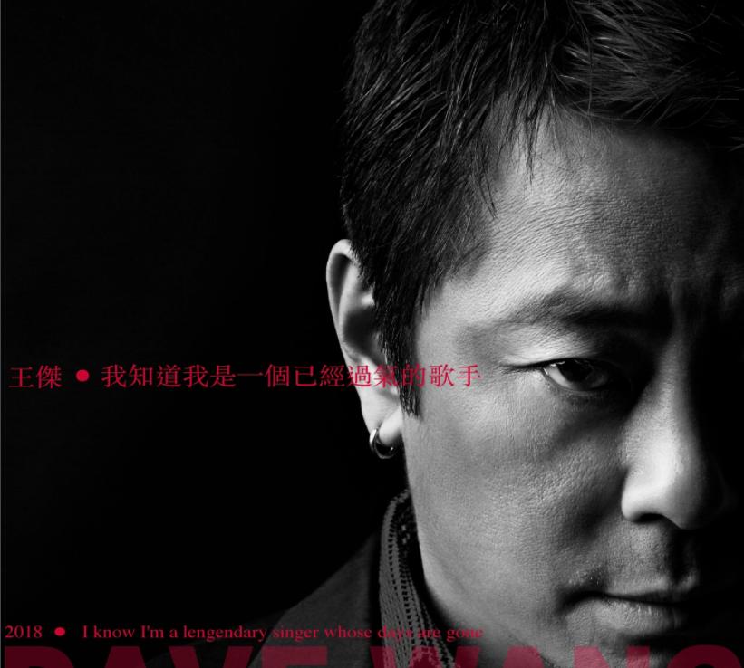 王杰被毒嗓子是真是假,王杰被毒哑之谜