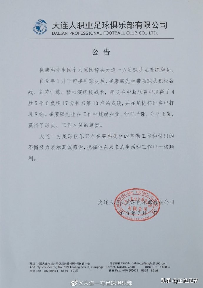 大连一方崔康熙微博,崔康熙大连一方公示