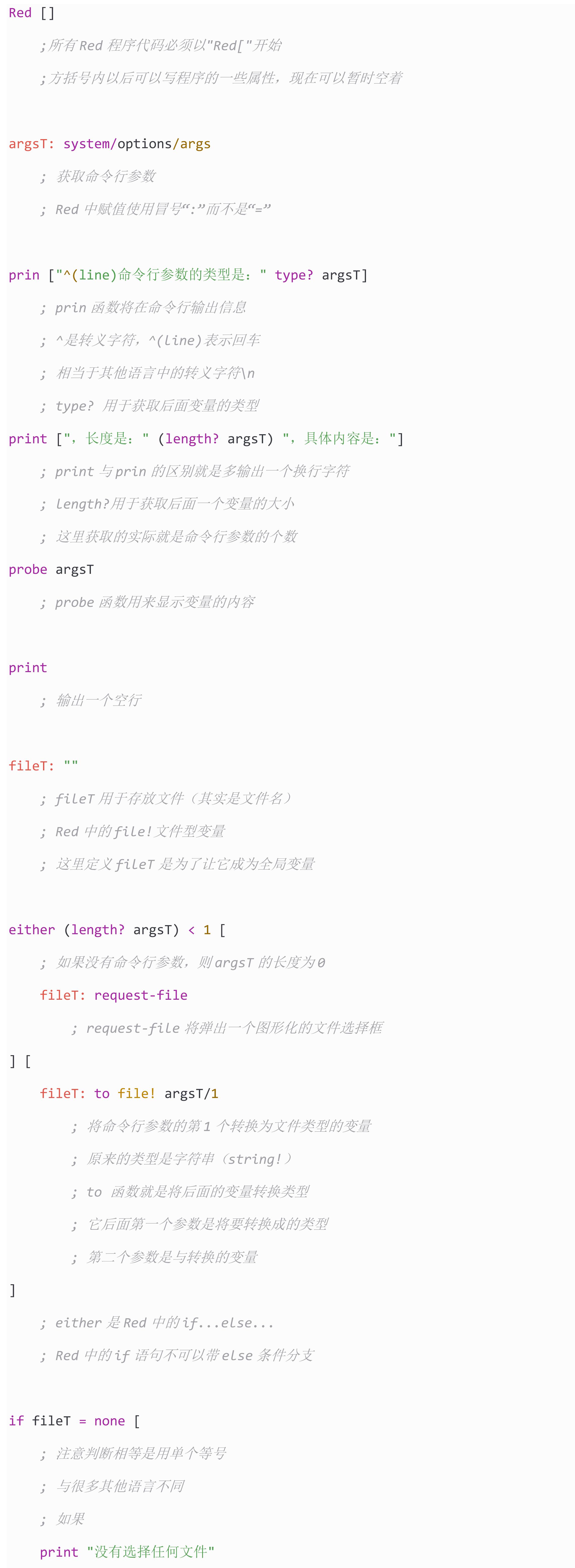 (三语)一段代码让你Red语言快速入门——R1.3