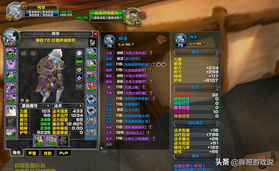 魔兽tbc排骨人是什么意思,魔兽世界tbc抗火人装备