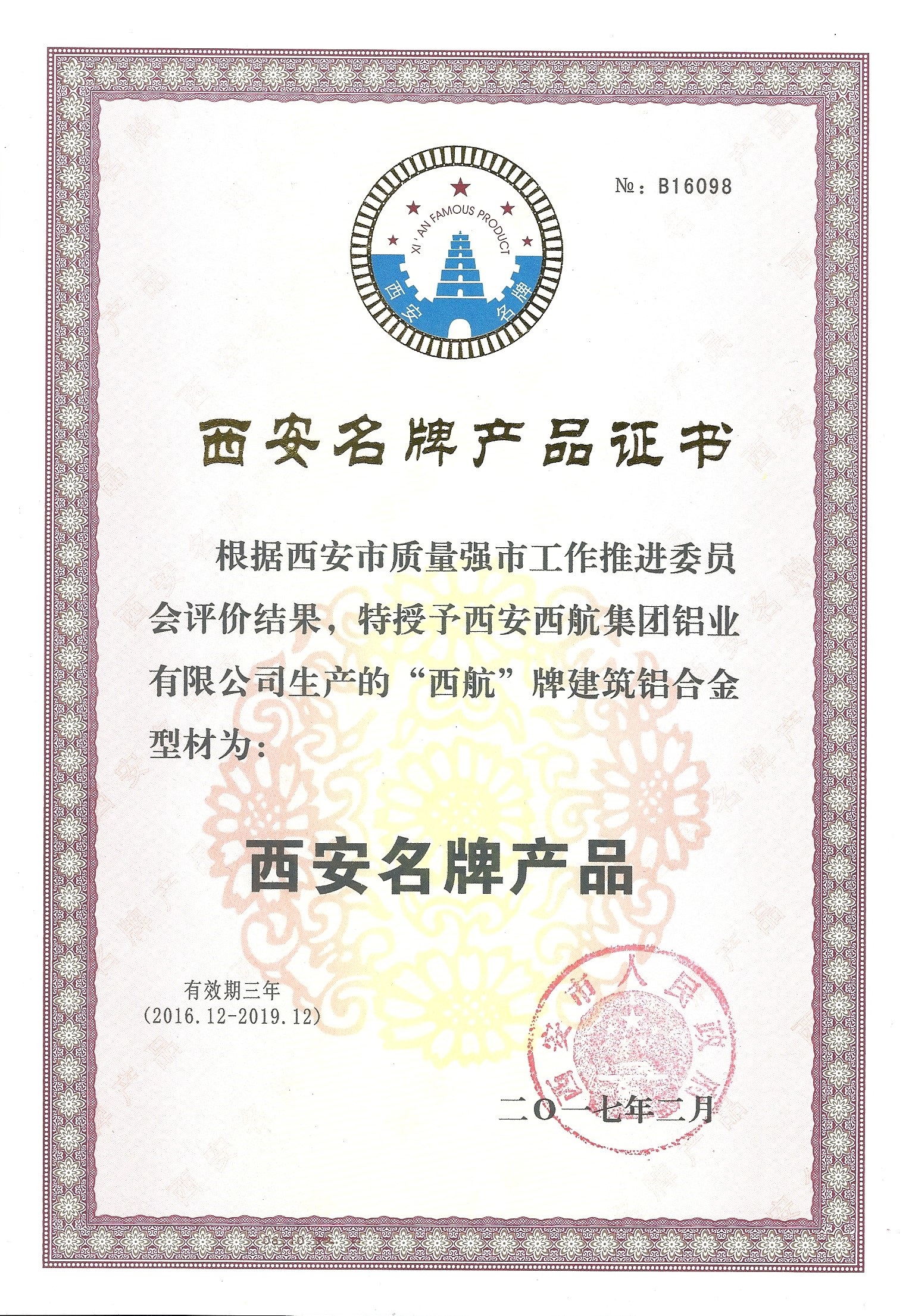 锦鹏集团西航铝厂,锦鹏集团西航铝业