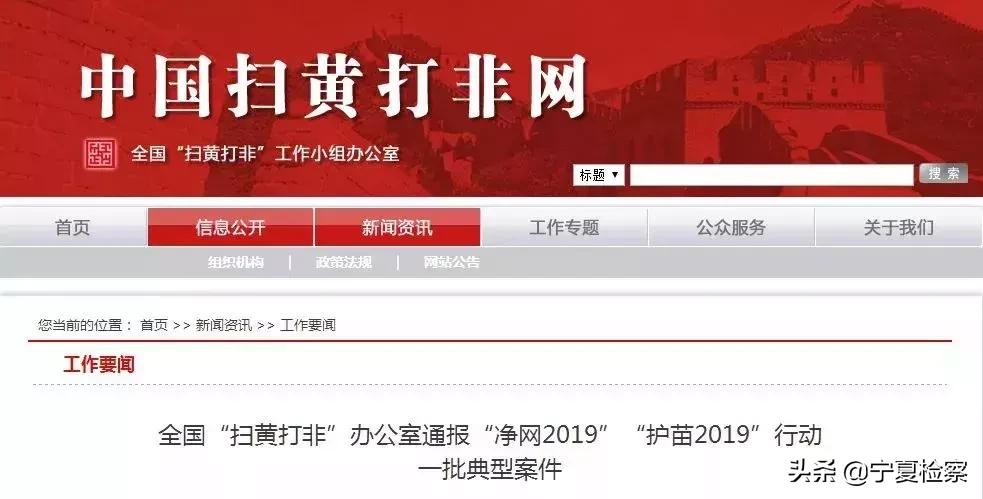严查!这些网站、APP涉黄,还有人竟传播儿童色情视频