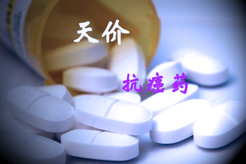 抗癌药为什么越来越贵,抗癌药为什么这么多假药