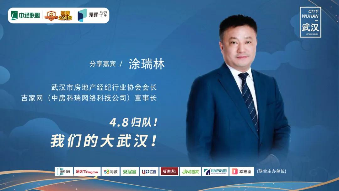 8家媒体、平台直播,近50万人次观看,武汉解封,地产人说了啥?