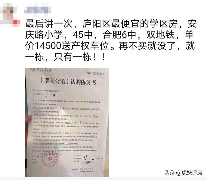 “诈尸”了?瑞阳公馆重备案,跳涨7500元/㎡!瑶海地王毛坯入市