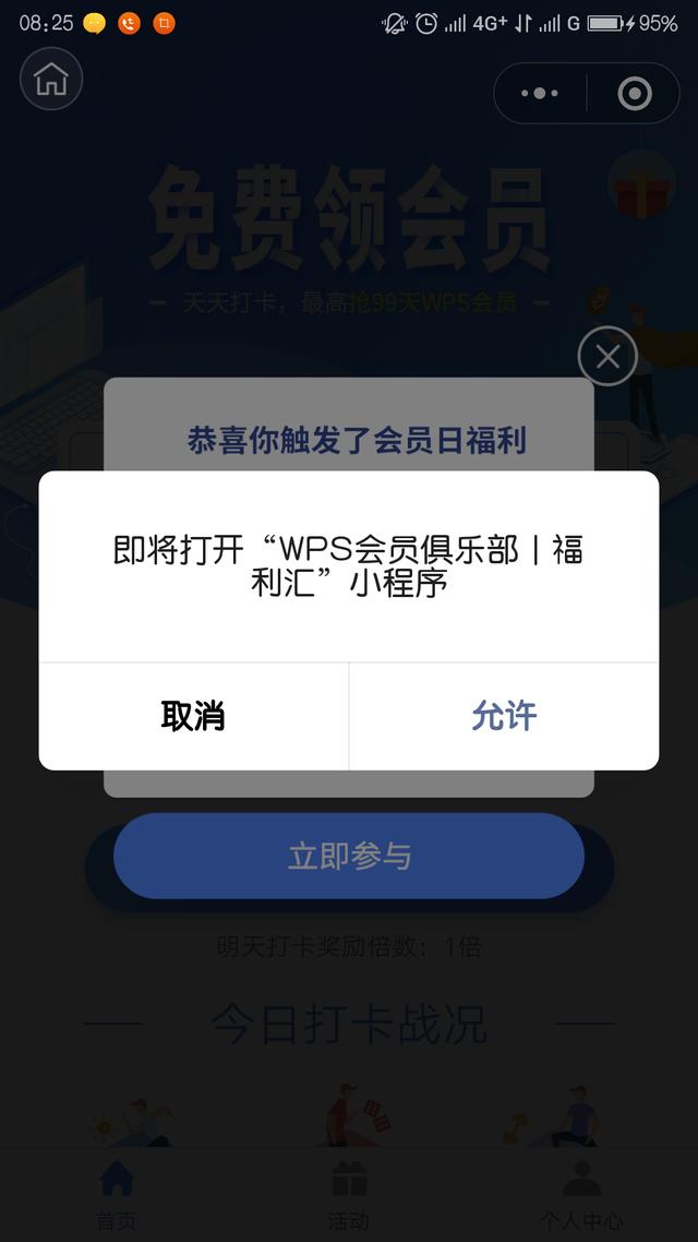 学用系列｜WPS会员功能免费领取全攻略？这个是真的！