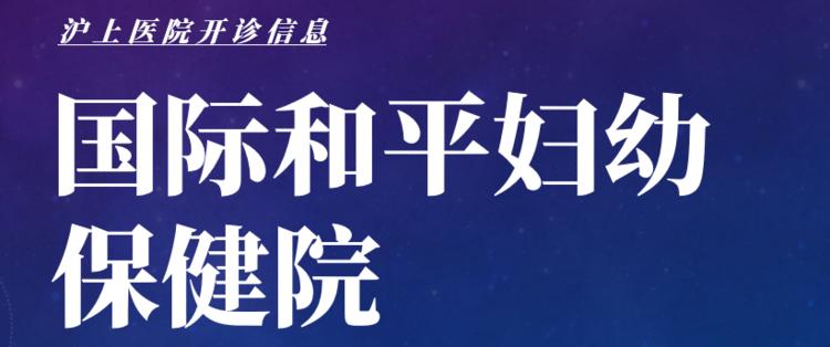 最新上海医院开诊最新消息,上海医院开诊通知最新
