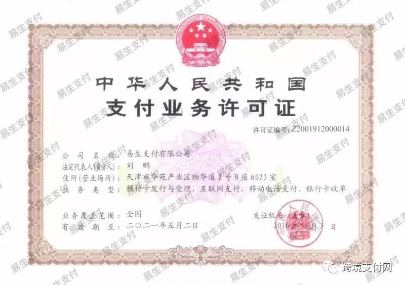 易生支付有限公司电话号码是多少,易生支付平台可靠吗