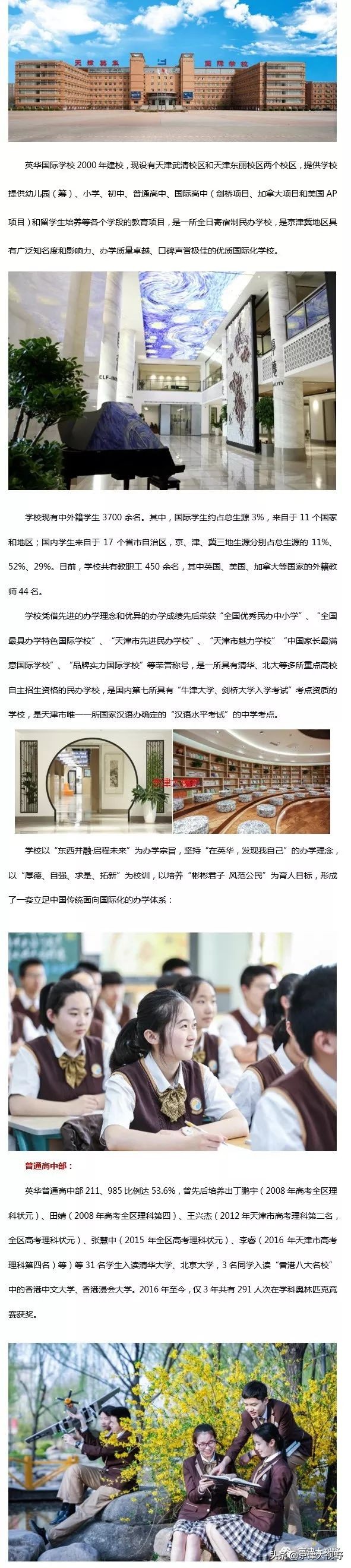 武清英华雍阳中学,天津武清英华私立学校